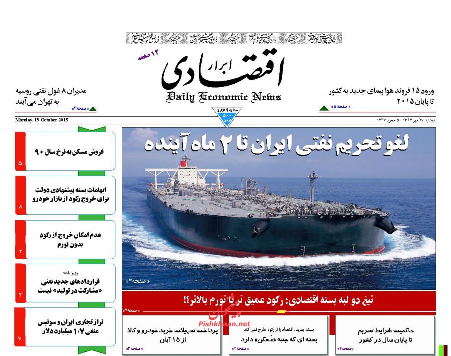 اجرای برجام کلید خورد
