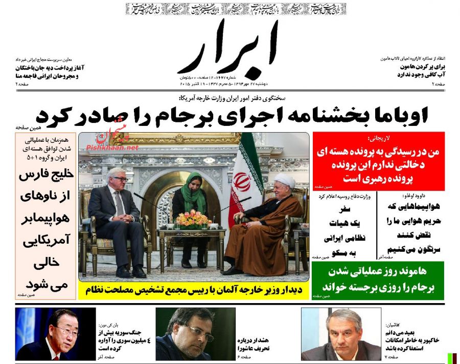 اجرای برجام کلید خورد