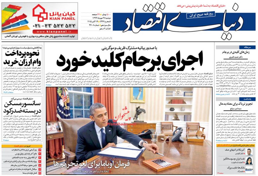 اجرای برجام کلید خورد