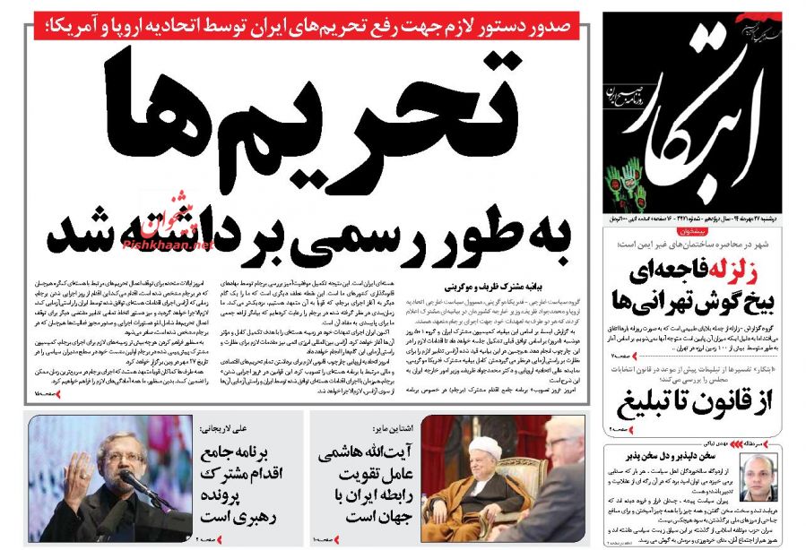 اجرای برجام کلید خورد