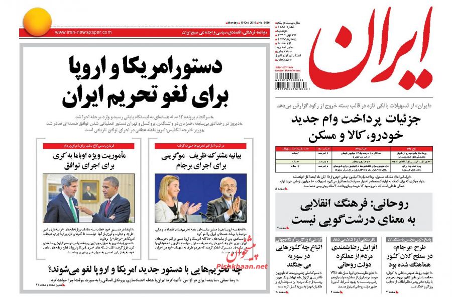 اجرای برجام کلید خورد