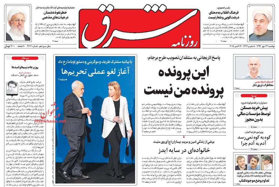 اجرای برجام کلید خورد