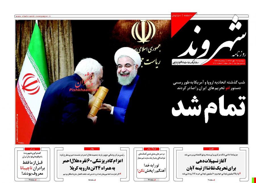 اجرای برجام کلید خورد