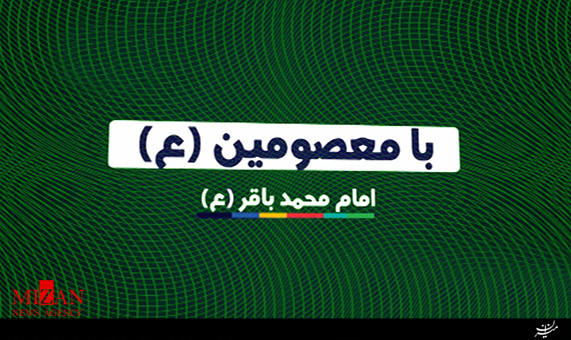 موشن گرافیک با معصومین (ع) امام سجاد (ع) + فیلم