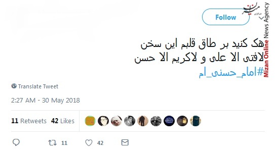 امام حسن اعطای برات کربلا با حسن است/ رمضان را پسر فاطمه برکت داده است/ طلب کنم ز خدا رزق خود به نام حسن/ حسین گفتن ما از عنایت حسن است