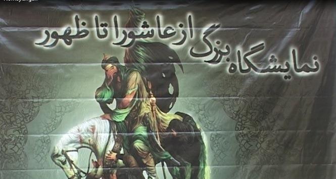 برگزاری سومین نمایشگاه 