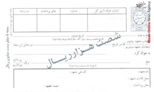 نحوه تنظیم سفته