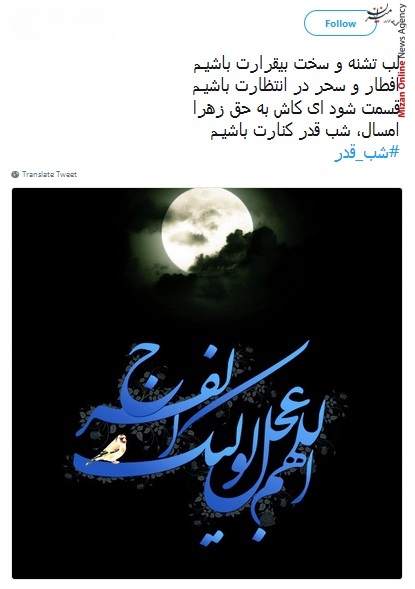 شب قدر امشب شهادت نامه عشاق امضا میشود/ شب قدر یعنی شب خدا/ چشم دارم بر شب قدرت علی جان رحمتی/ محراب کوفه امشب در خاک و خون نشسته