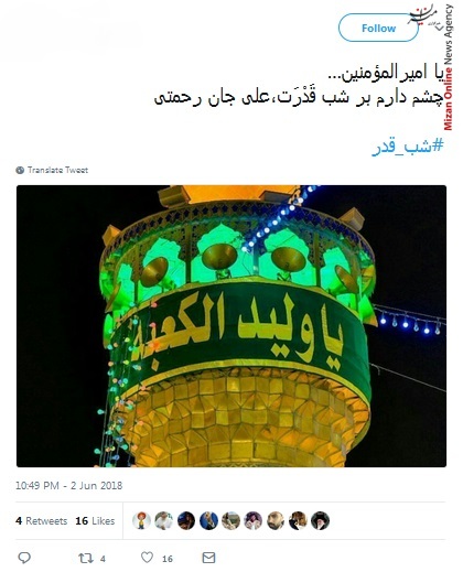 شب قدر امشب شهادت نامه عشاق امضا میشود/ شب قدر یعنی شب خدا/ چشم دارم بر شب قدرت علی جان رحمتی/ محراب کوفه امشب در خاک و خون نشسته