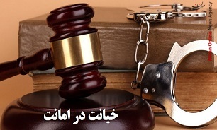 اقداماتی که خیانت در امانت محسوب می‌شوند