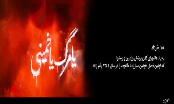 موشن گرافیک یامرگ یاخمینی موشن گرافیک یامرگ یاخمینی
