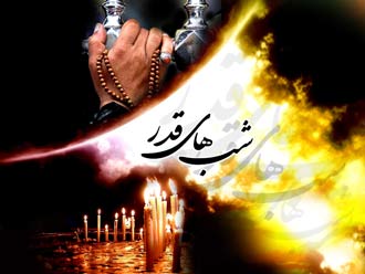 آداب و اعمال مخصوص شب بیست و یکم ماه مبارک رمضان