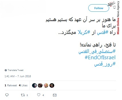 روز قدس، روز برافراشتن پرچم اسلام در کل جهان/ به زودی در قدس نماز خواهیم خواند/ قدس محور وحدت مسلمانان/ روز قدس روز اسلام است/نتانیاهو را از قدس بیرون می کنیم این یک وعده الهی است