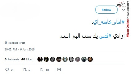 روز قدس، روز برافراشتن پرچم اسلام در کل جهان/ به زودی در قدس نماز خواهیم خواند/ قدس محور وحدت مسلمانان/ روز قدس روز اسلام است/نتانیاهو را از قدس بیرون می کنیم این یک وعده الهی است