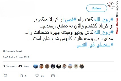 روز قدس، روز برافراشتن پرچم اسلام در کل جهان/ به زودی در قدس نماز خواهیم خواند/ قدس محور وحدت مسلمانان/ روز قدس روز اسلام است/نتانیاهو را از قدس بیرون می کنیم این یک وعده الهی است