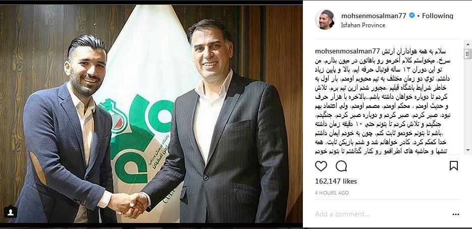 پست خداحافظی مسلمان از سرخها در اینستاگرام + عکس پست خداحافظی مسلمان از سرخها در اینستاگرام + عکس