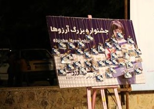 برپایی غرفه آرزو‌ها در کلان شهر‌های کشور برای تامین نیاز‌های ایتام