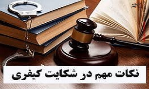 شرایط شکایت کیفری چک