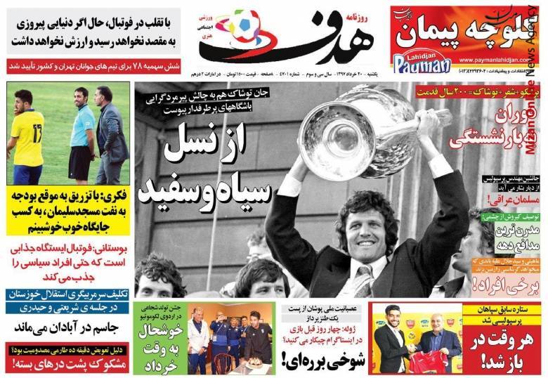 دلیل خط خوردن سید جلال مشخص شد/ شگفتی نیمه کاره ماند/ جام‌های گمشده پرسپولیس کجاست/ یوز‌ها امضا دادند