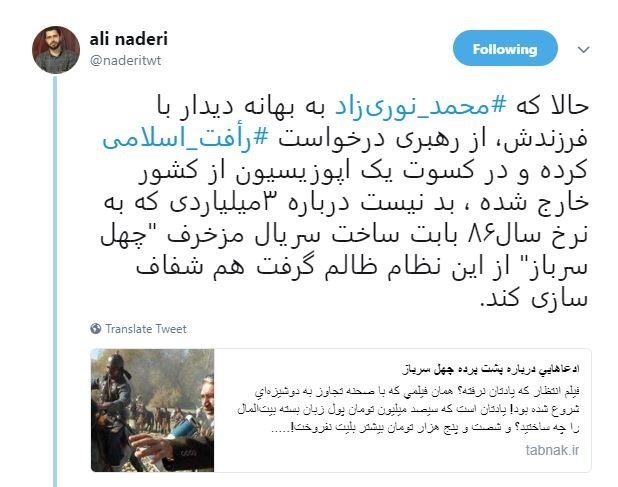 نوریزاد درخواست محمد نوریزاد برای خروج از کشور و #رأفت_اسلامی رهبر انقلاب