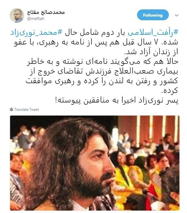 نوریزاد درخواست محمد نوریزاد برای خروج از کشور و #رأفت_اسلامی رهبر انقلاب