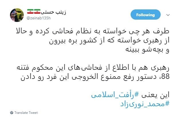 نوریزاد درخواست محمد نوریزاد برای خروج از کشور و #رأفت_اسلامی رهبر انقلاب