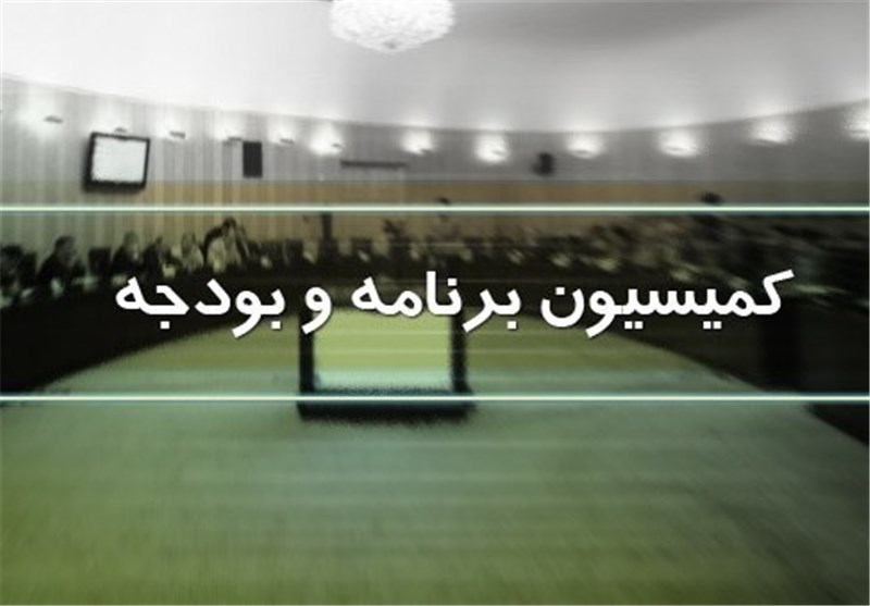 انتخابات هیئت رئیسه کمیسیون «برنامه، بودجه و محاسبات» برگزار شد/ تاجگردون رئیس ماند