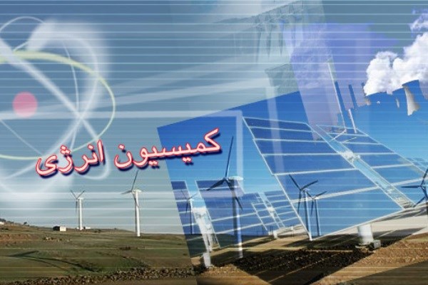 اعضای هیئت رئیسه کمیسیون انرژی مشخص شد/ حسنوند رئیس ماند