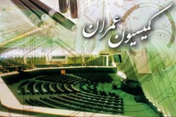 اعضای هیئت رئیسه کمیسیون عمران مشخص شد/ رضایی رئیس ماند