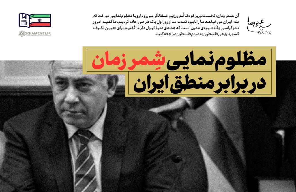 عکس / مظلومنمایی شمر زمان در برابر منطق ایران عکس / مظلومنمایی شمر زمان در برابر منطق ایران
