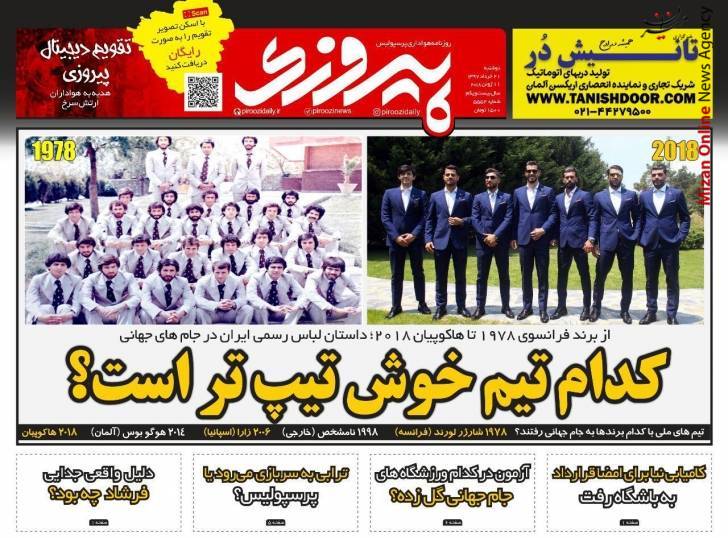 تیم ملی فوتبال کریم مامور مهار کریس/ غیبت مشکوک چهار بازیکن در تمرین تیم ملی/ کدام تیم خوش تیپتر است؟