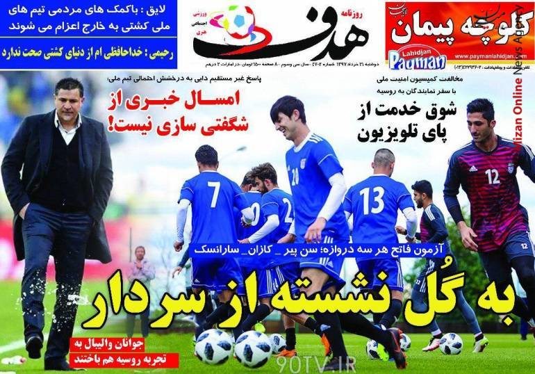 تیم ملی فوتبال کریم مامور مهار کریس/ غیبت مشکوک چهار بازیکن در تمرین تیم ملی/ کدام تیم خوش تیپتر است؟