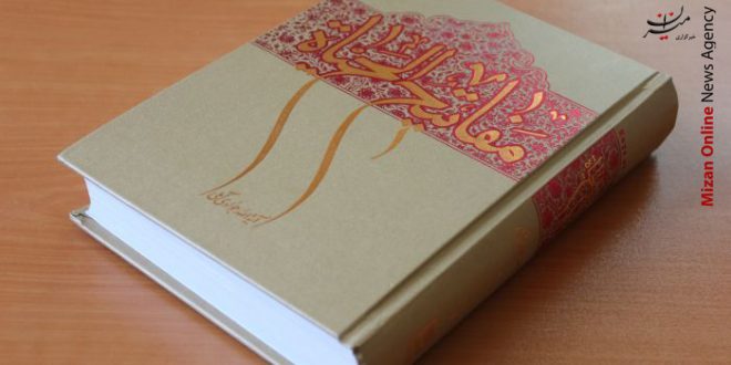 فرد محکوم به مطالعه کتاب مفاتيح الحياه و نگارش محتوای آن مکلف شد