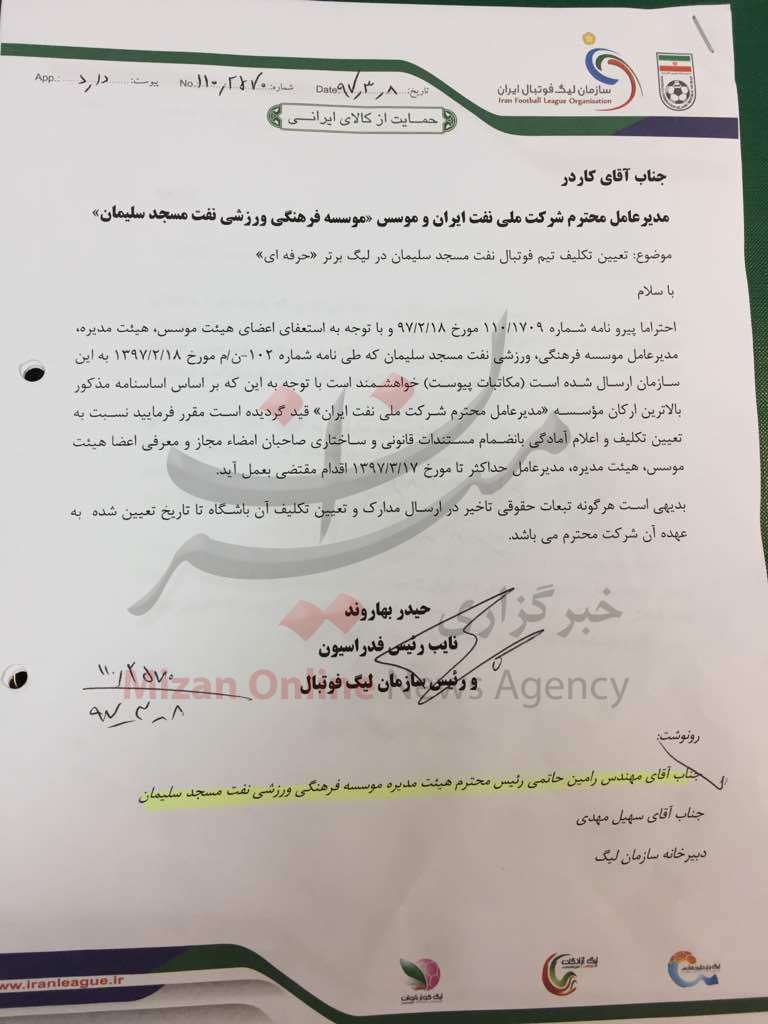 نفت سلیمان به سرنوشت شوم نقت تهران نزدیکتر شد/ هیئت مدیرهای که به تایید مدیرعامل شرکت ملی نفت ایران نمیرسد نفت سلیمان به سرنوشت شوم نقت تهران نزدیکتر شد/ هیئت مدیرهای که به تایید مدیرعامل شرکت ملی نفت ایران نمیرسد