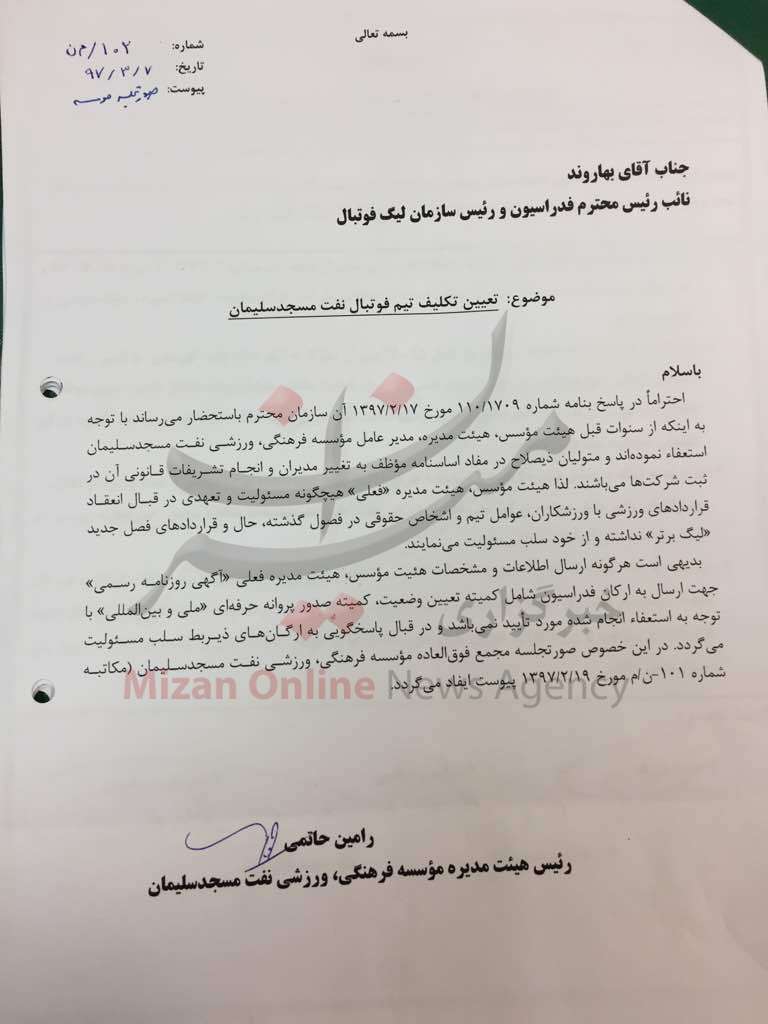 نفت سلیمان به سرنوشت شوم نقت تهران نزدیکتر شد/ هیئت مدیرهای که به تایید مدیرعامل شرکت ملی نفت ایران نمیرسد نفت سلیمان به سرنوشت شوم نقت تهران نزدیکتر شد/ هیئت مدیرهای که به تایید مدیرعامل شرکت ملی نفت ایران نمیرسد