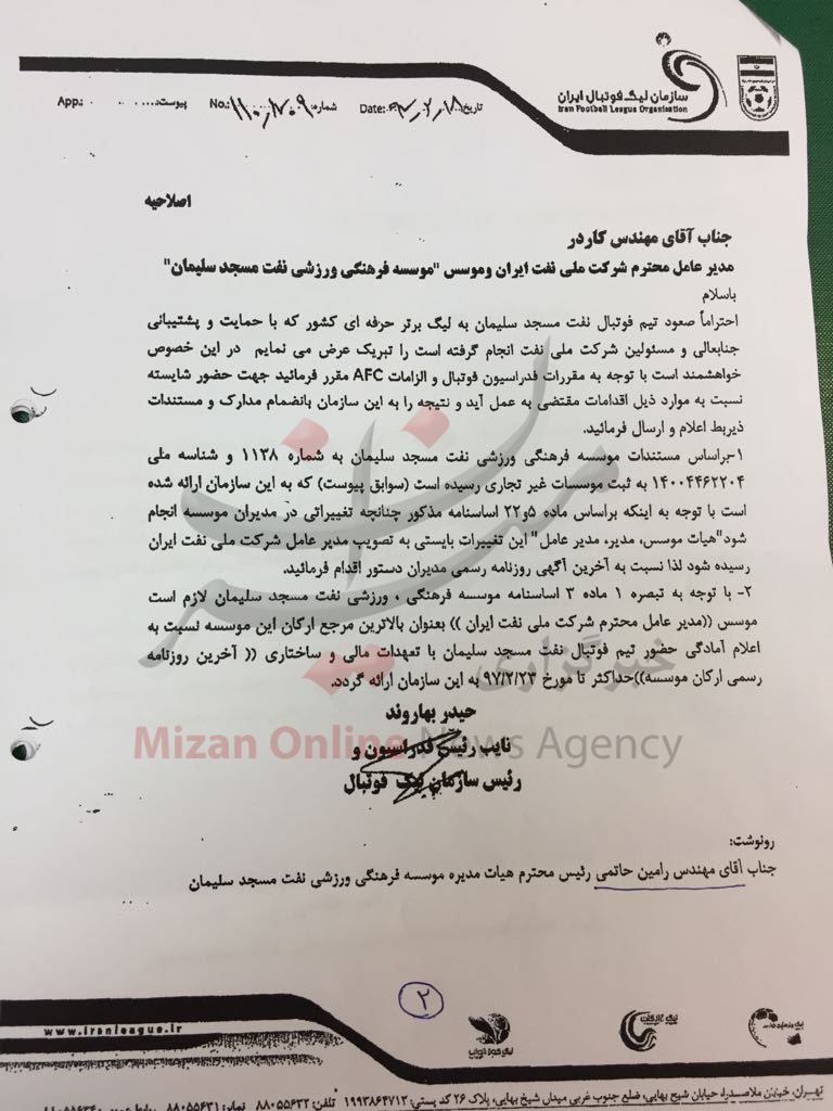 نفت سلیمان به سرنوشت شوم نقت تهران نزدیکتر شد/ هیئت مدیرهای که به تایید مدیرعامل شرکت ملی نفت ایران نمیرسد نفت سلیمان به سرنوشت شوم نقت تهران نزدیکتر شد/ هیئت مدیرهای که به تایید مدیرعامل شرکت ملی نفت ایران نمیرسد