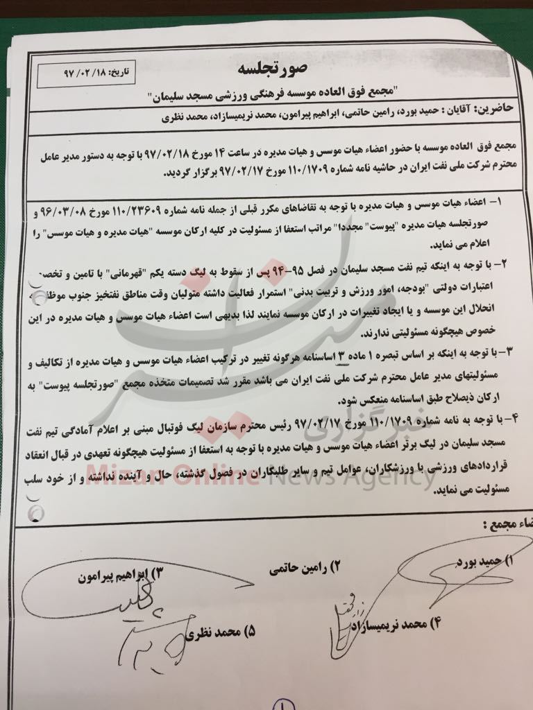 نفت سلیمان به سرنوشت شوم نقت تهران نزدیکتر شد/ هیئت مدیرهای که به تایید مدیرعامل شرکت ملی نفت ایران نمیرسد نفت سلیمان به سرنوشت شوم نقت تهران نزدیکتر شد/ هیئت مدیرهای که به تایید مدیرعامل شرکت ملی نفت ایران نمیرسد