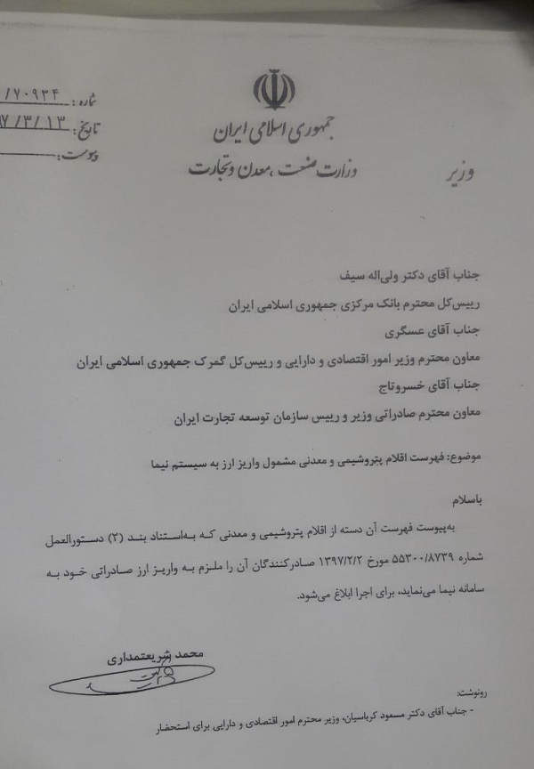 فهرست محصولات پتروشیمی و معدنی صادراتی مشمول واریز ارز به سیستم نیما اعلام شد فهرست محصولات پتروشیمی و معدنی صادراتی مشمول واریز ارز به سیستم نیما اعلام شد