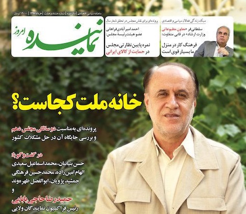 پنجمین شماره ماهنامه «نماینده امروز» منتشر شد
