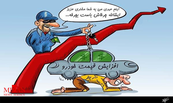 آشفتگی دربازار خودرو آشفتگی دربازار خودرو + فیلم