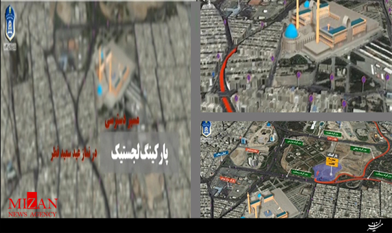 راهنمای مسیر نمازگزاران عید سعید فطر در مصلی تهران + فیلم