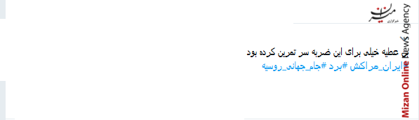 چقدر خوبه همیشه شاد باشیم خدا این شادی رو از ما نگیره/بن عطیه خیلی برای این ضربه سر تمرین کرده بود/برای ما چقدر این شادی لازم بود حتی اگر موقت