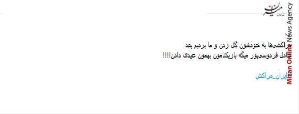 چقدر خوبه همیشه شاد باشیم خدا این شادی رو از ما نگیره/بن عطیه خیلی برای این ضربه سر تمرین کرده بود/برای ما چقدر این شادی لازم بود حتی اگر موقت