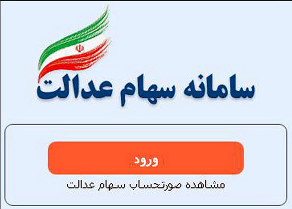 تصمیم حذف مشمولینی که شماره شبا ارائه نکرده اند نهایی نشده/ قبل از هر اقدامی اطلاع رسانی می‌کنیم