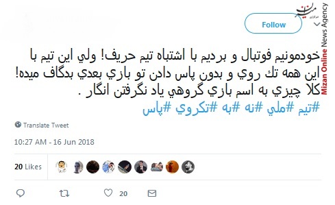 جام جهانی هشدار کی روش به اسپانیایی ها/ خودمونیم فوتبال و بردیم با اشتباه حریف! / جام جهانی ۲۰۱۸ تازه از امروز شروع میشه