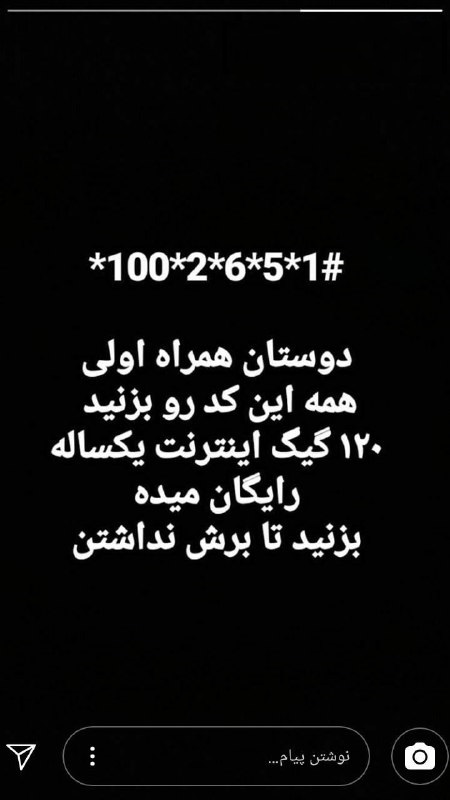 تکذیب عیدی اینترنت ١٢٠گیگابایتی همراه اول/ مشترکان فریب نخورند تکذیب عیدی اینترنت ١٢٠گیگابایتی همراه اول/ مشترکان فریب نخورند