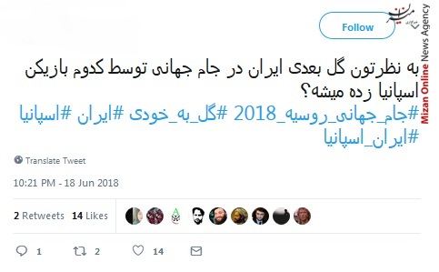 تیم اسپانیا فقط یک تیم ملی نیست/ یک پیروزی یک بر صفر هم کافیه نیازی به تحقیر اسپانیا نیست/ به نظرتون گل بعدی ایران در جام جهانی توسط کدوم بازیکن اسپانیا زده میشه؟