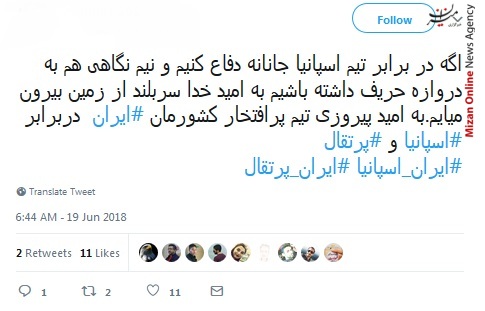 تیم اسپانیا فقط یک تیم ملی نیست/ یک پیروزی یک بر صفر هم کافیه نیازی به تحقیر اسپانیا نیست/ به نظرتون گل بعدی ایران در جام جهانی توسط کدوم بازیکن اسپانیا زده میشه؟
