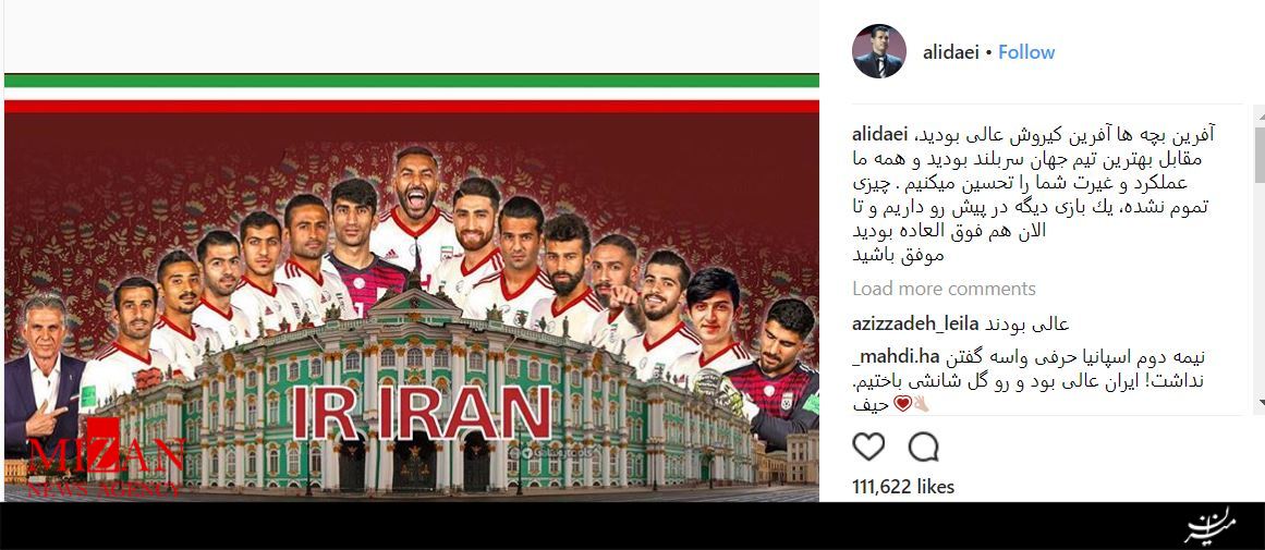 عکس/ واکنش علی دایی اسطوره تیم ملی نسبت به بازی ایران در مقابل اسپانیا