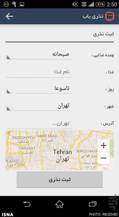 وقتی پیدا کردن نذری هم موبایلی می‌شود
